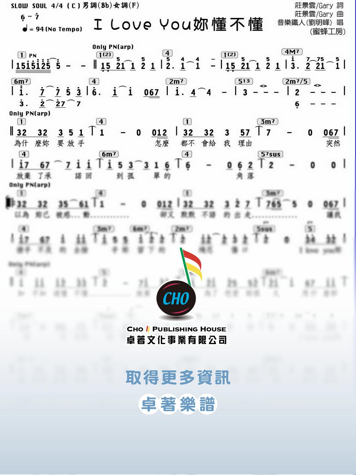 I Love You你懂不懂